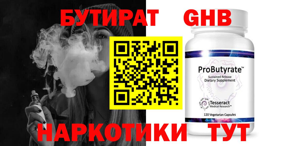БУТИРАТ  БУТИРАТ 99%  Вход с VPN  Выборг 