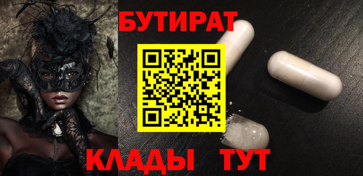 Бутират оксана Выборг