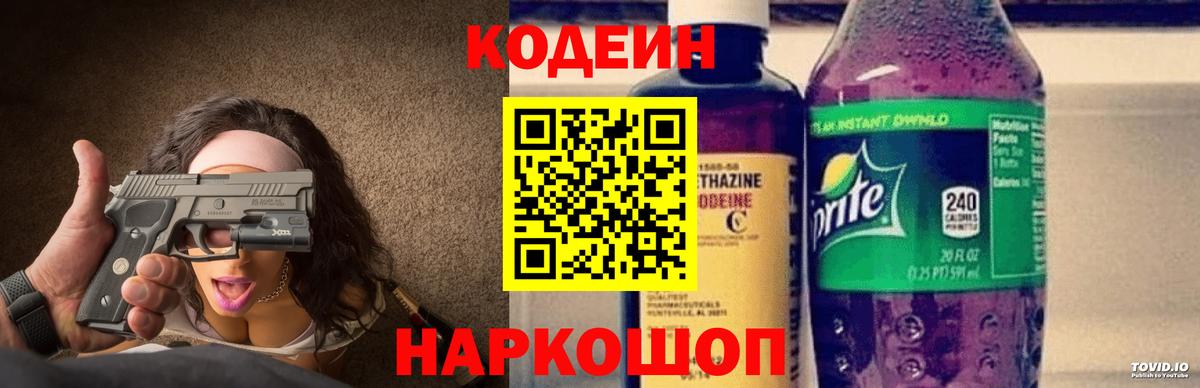 Codein Purple Drank Выборг