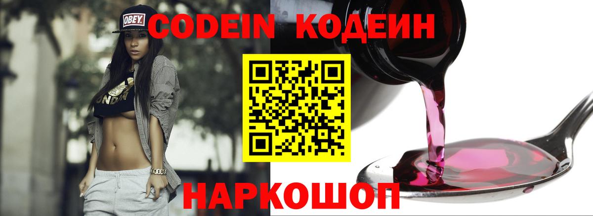 Выборг  Codein Purple Drank  Вход с VPN  Кодеиновый сироп Lean Purple Drank 