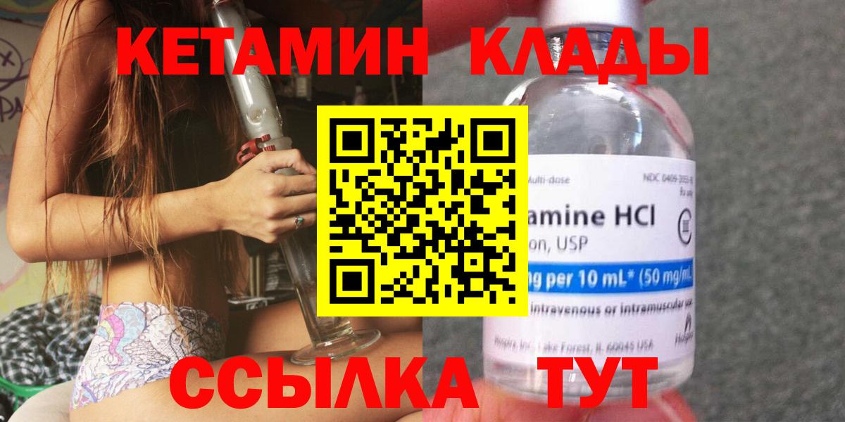 КЕТАМИН ketamine  Вход с VPN  Выборг 